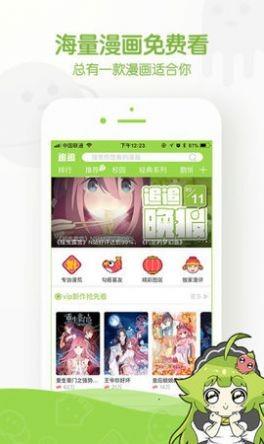 萤火虫漫画  v1.0图2