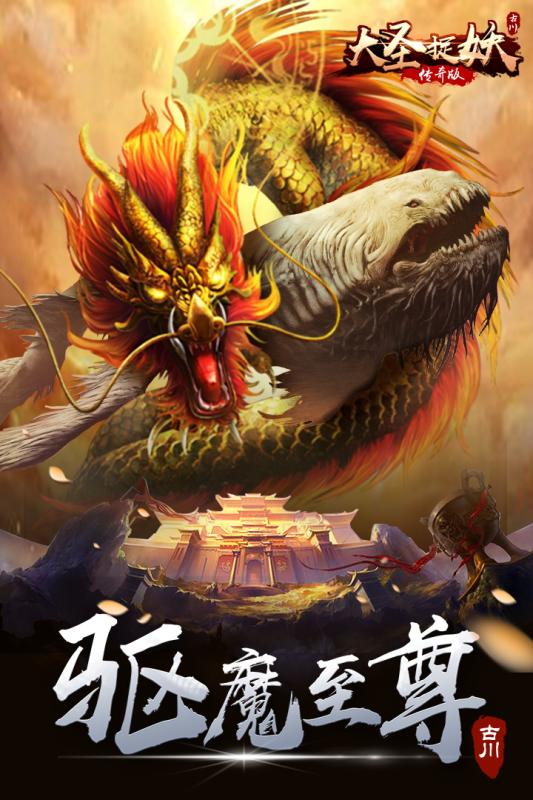 大圣捉妖果盘版  v1.1图1