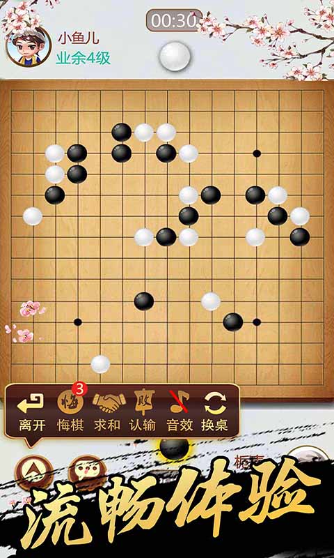 天梨五子棋  v1.08图4