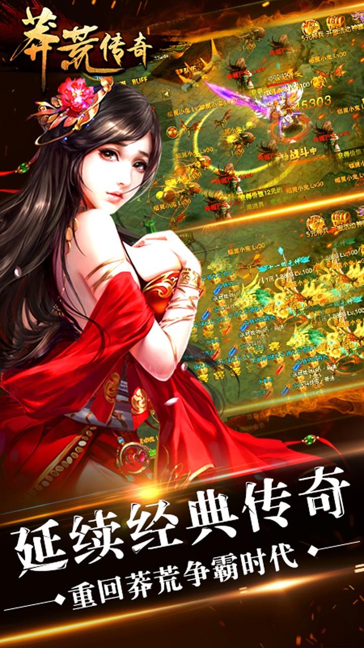 莽荒传奇手游果盘版  v1.1.0图1