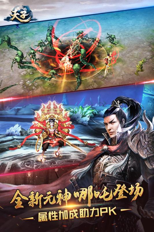 天子手游百度版  v2.6.0图3