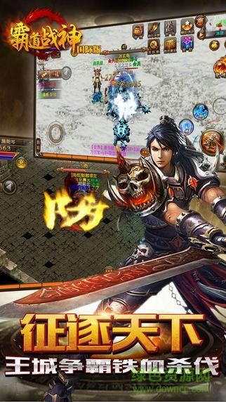 霸道战神手游官网  v1.9.9图3