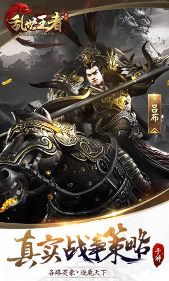 乱世王者手游九游版  v1.2.8.666图5