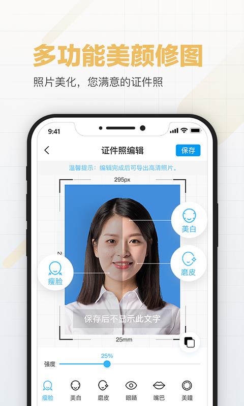 美颜证件照制作  v1.0.8图3