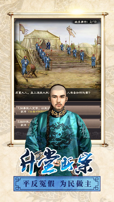 人在官途手游  v1.6.02图2