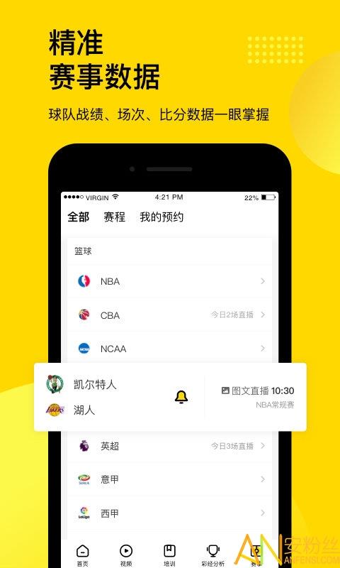 企鹅体育手机版  v7.4.3图3