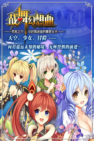 战舞幻想曲手游九游版  v3.3.001图2