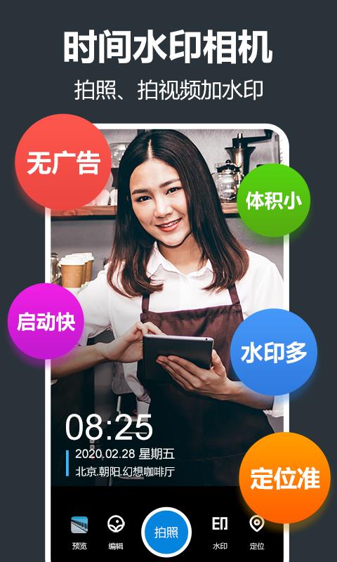 打卡相机  v1.5.0图1