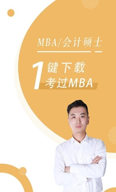 MBA随身学(在线教学备考平台)  v1.2.1图2