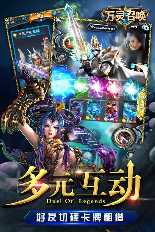 万灵召唤手游九游版  v1.1.5图2