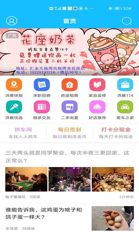 洪雅论坛安卓版  v5.2.16图3