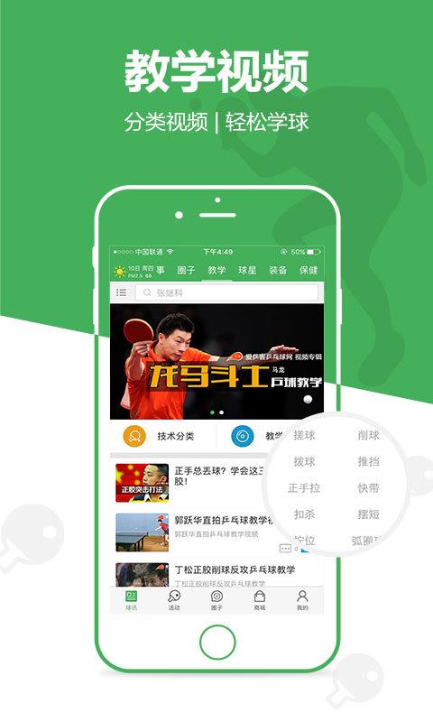 爱乒客App下载  v1.2图2