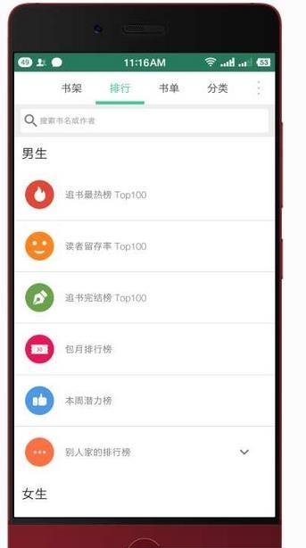 全本追书安卓版  v1.0图4