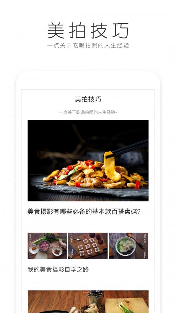 美食美拍  v3.1.9图5