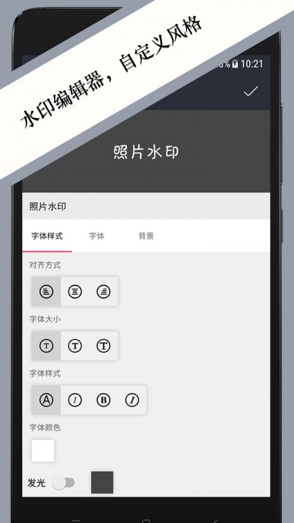 照片水印  v2.31.1图3