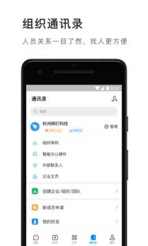 钉钉  v6.5.40图1