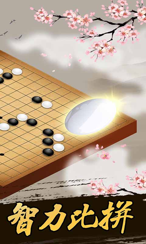 天梨五子棋  v1.08图2