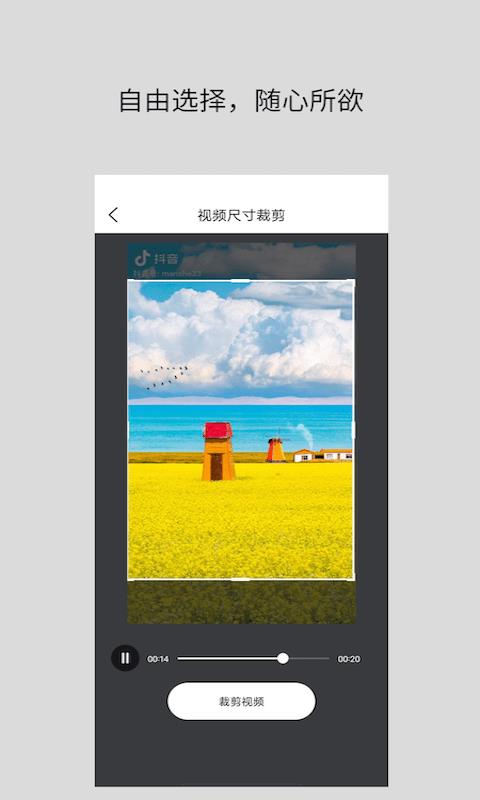 智点视频裁剪  v1.7图4