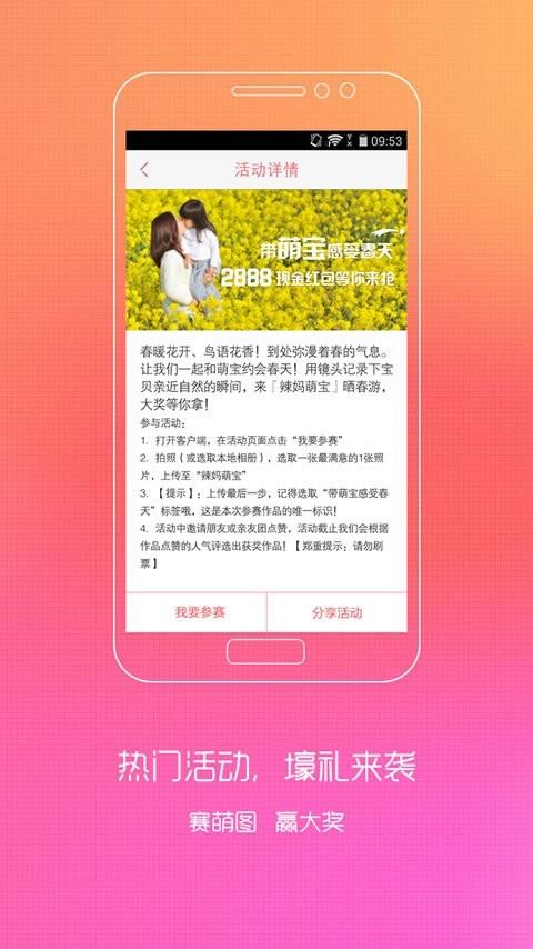 辣妈萌宝  v2.8图2