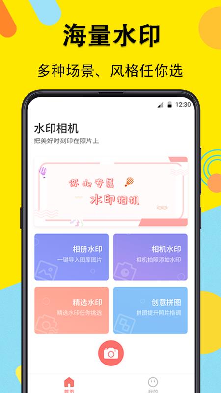 qq空间水印相机  v3.8.82.533图1