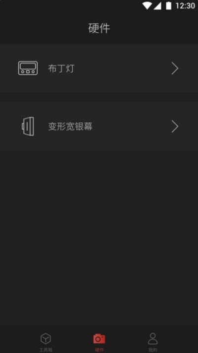 飓风工具箱  v2.2.1图1