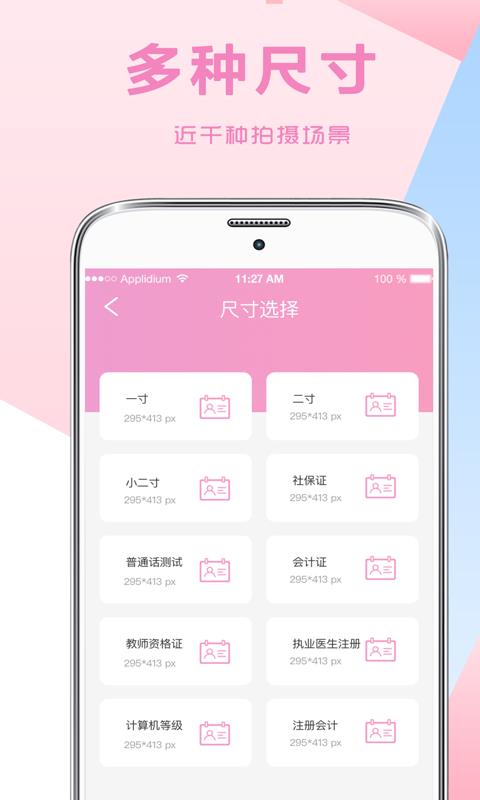 自拍证件照  v3.5.9图2