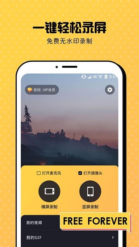 趣录屏  v1.0.3图1