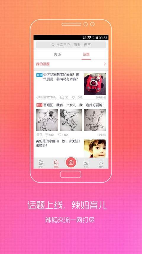 辣妈萌宝  v2.8图1