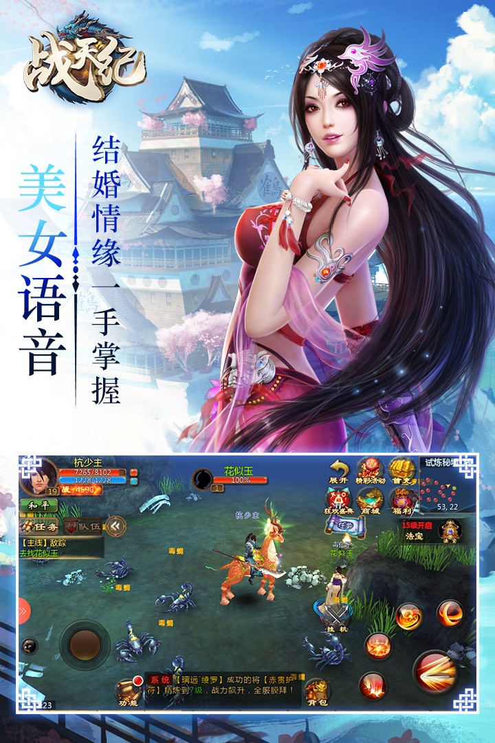 战天纪手游果盘版  v1.03.00图1