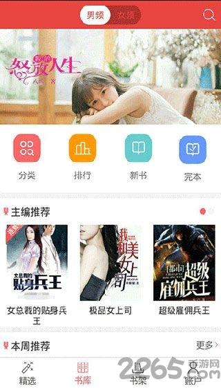 爆看阅读手机版  v2.0.2图4