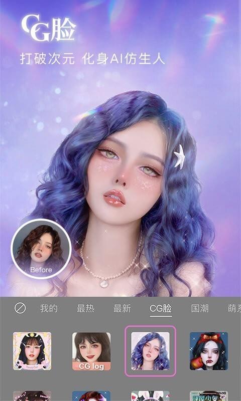 美颜相机  v10.4.60图1