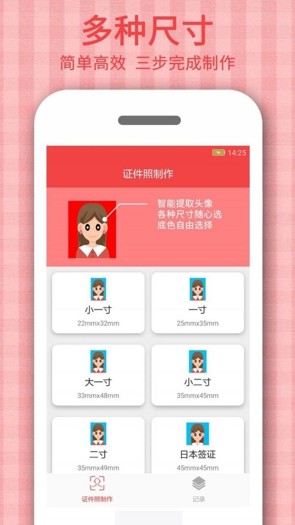 证件照自拍制作  v1.2.6图2