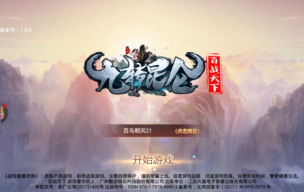 九转昆仑  v1.0.8图1