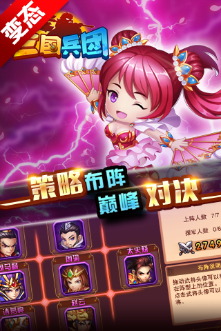 三国兵团公益服  v0.22.108图3