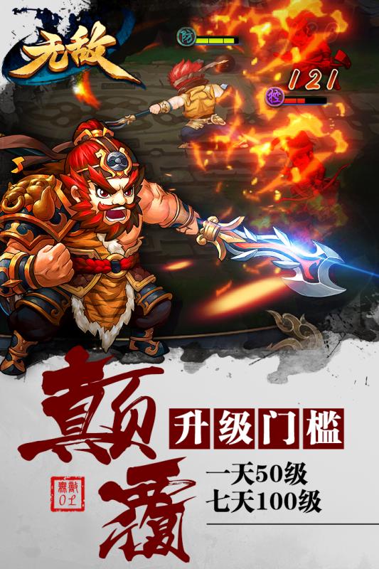 无敌OL手游  v1.0.0图3