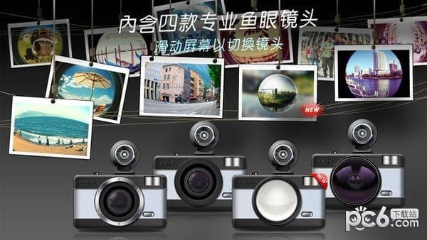 鱼眼相机  v2.7.1图5