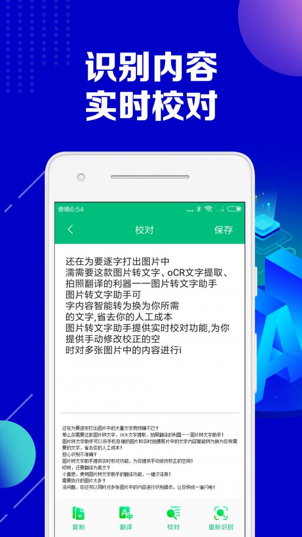 图片转文字助手  v2.0.5图3