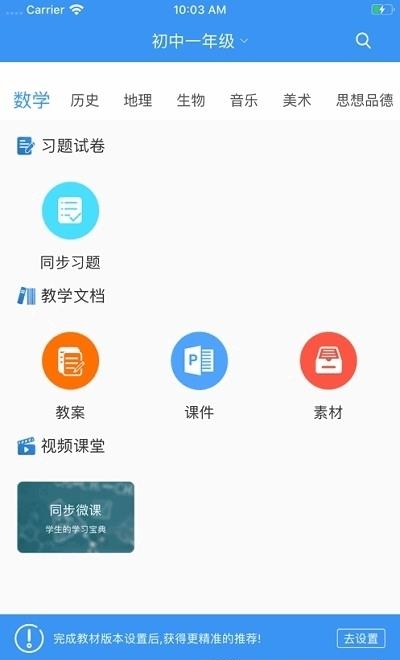 和教育全国版  v3.1.4图3