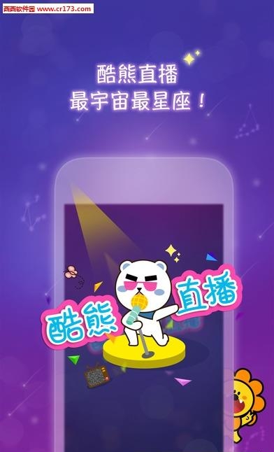 酷熊星球直播  v1.4.2图4