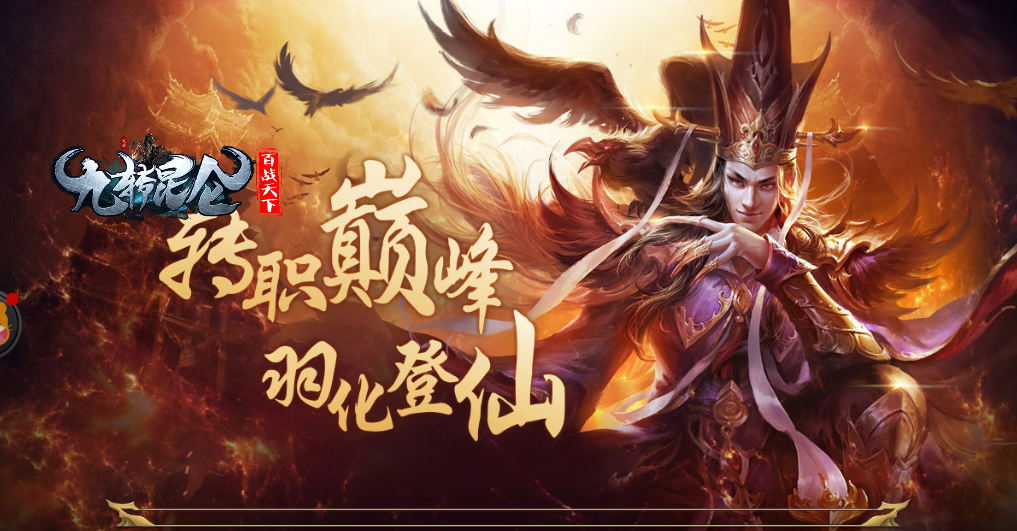 九转昆仑  v1.0.8图2