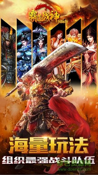 霸道战神手游官网  v1.9.9图4