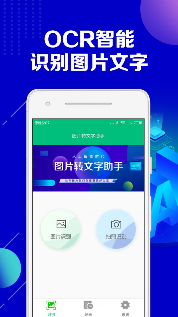 图片转文字助手  v2.0.5图4