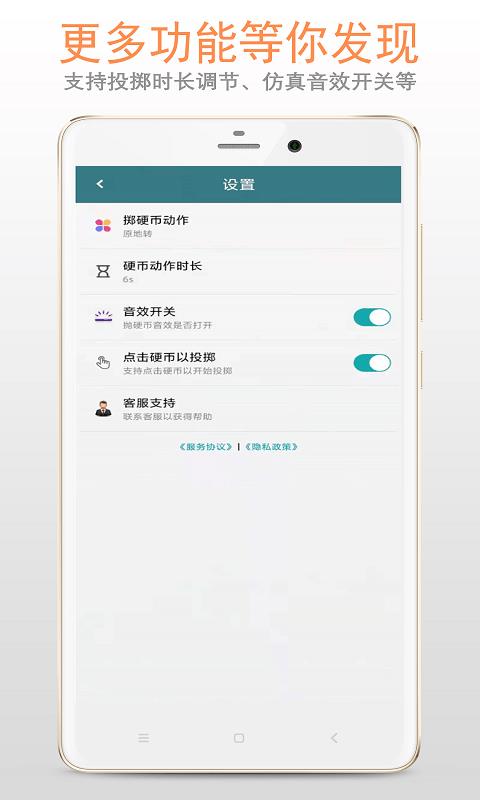 抛硬币助手  v3.2.0图3