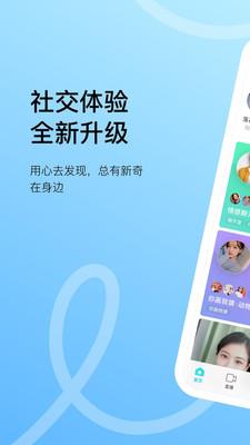 陌陌2020官方正版  v9.6.4图1