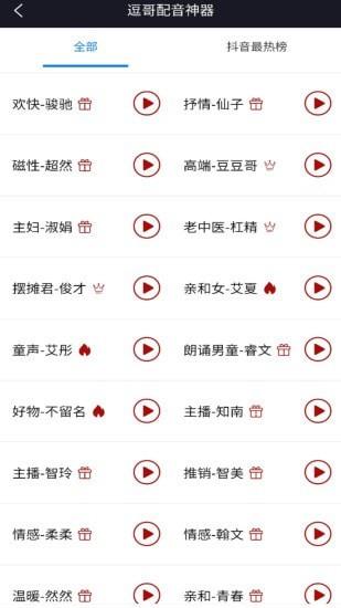 逗哥配音神器  v6.2.1图3