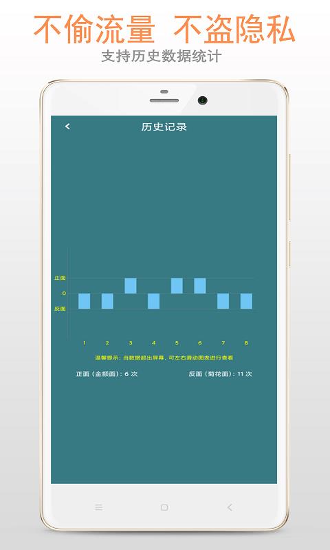 抛硬币助手  v3.2.0图4