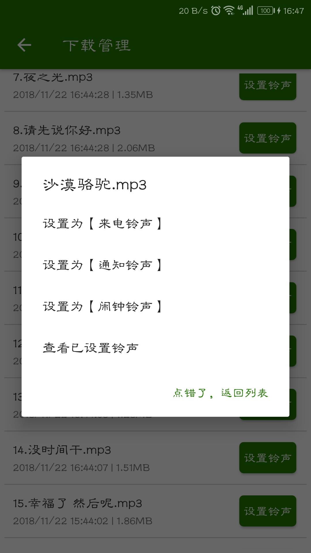 免费手机铃声大全  v4.3.108221图4