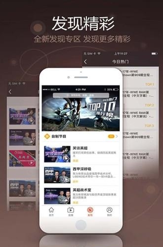 聚力体育中甲大连超越直播  v4.08图2