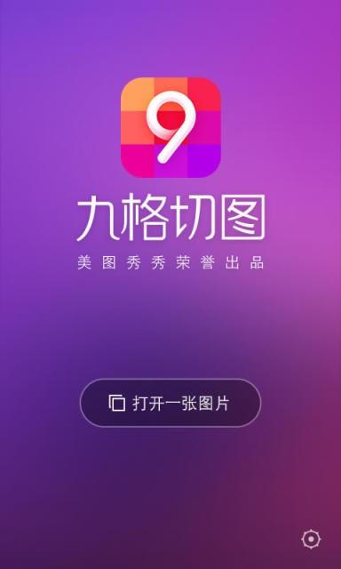 九格切图  v1.10图1