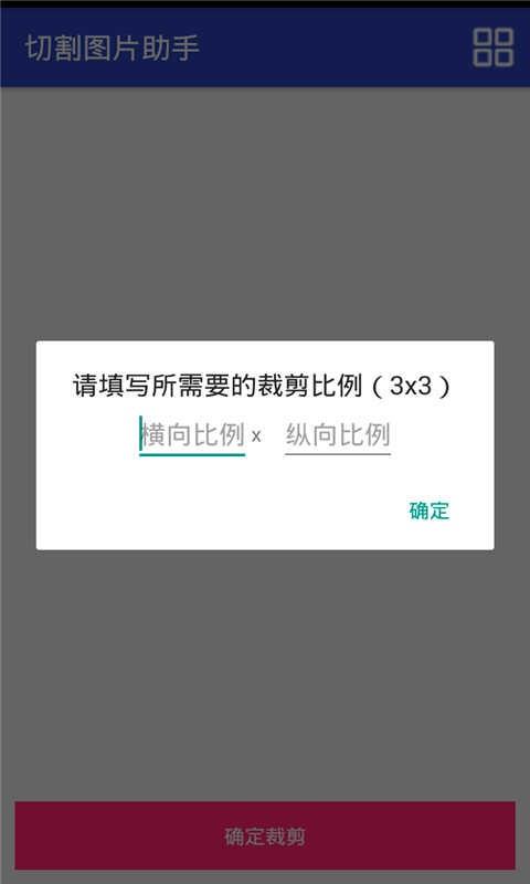 切割图片助手  v2.1图2